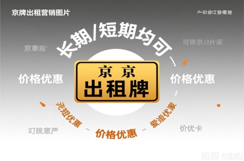标通北京车指标公户转让公司二手车转让：隐藏的风险与应对