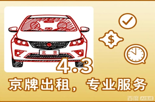 标通北京公户车过户到个人手续，这几点不搞懂白跑趟