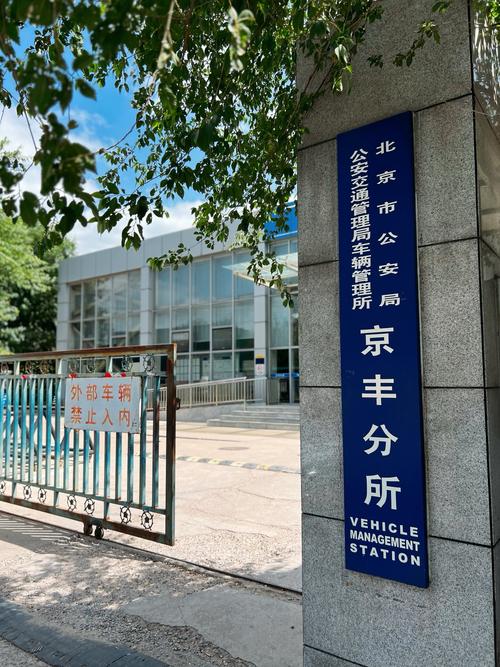 标通北京小汽车公司车牌最新信息：2024京牌过户新变化与合规操作指南