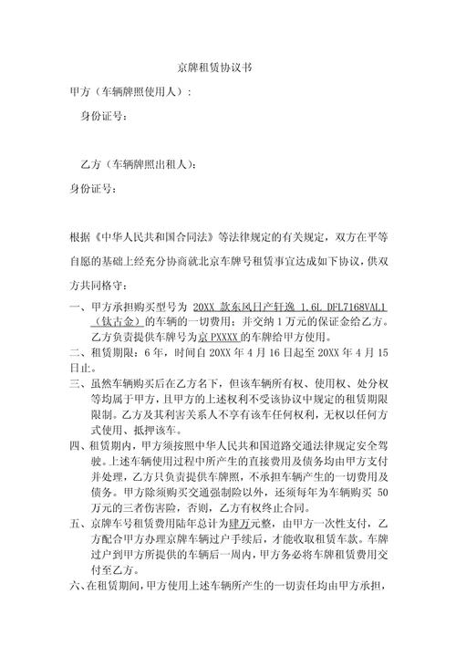 标通京牌短租真相：小白必看的避坑指南