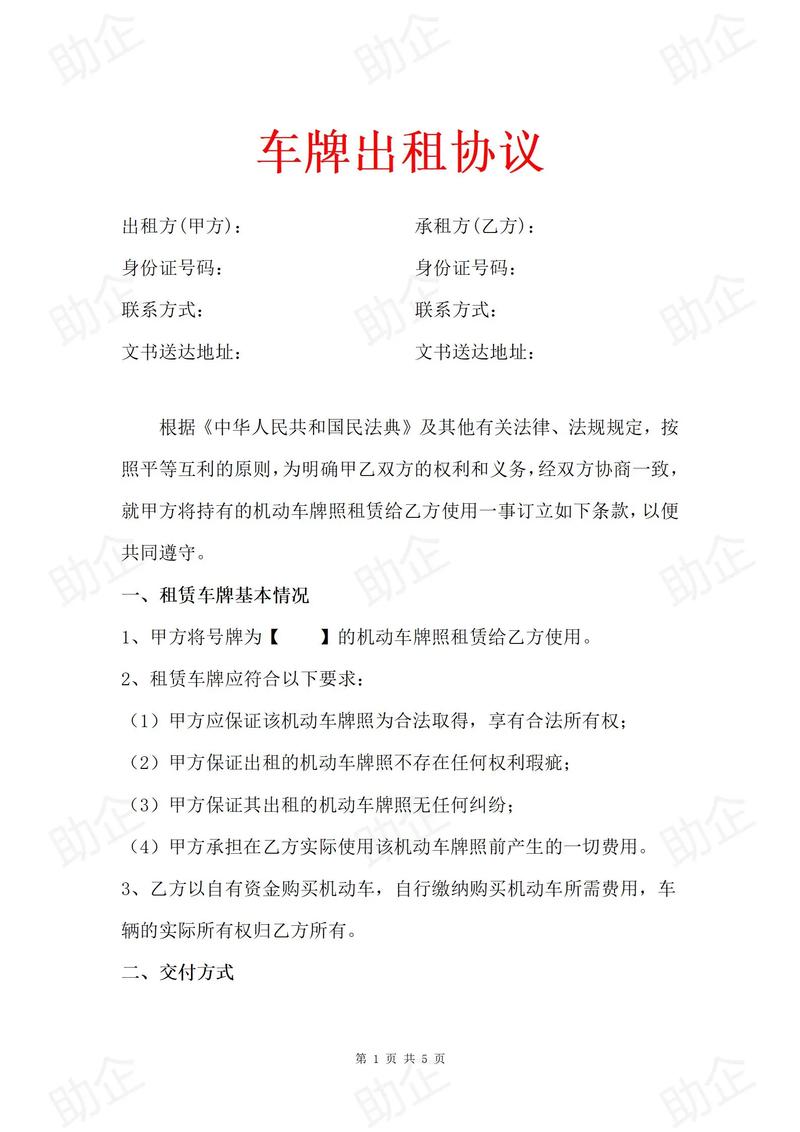 标通北京车牌长租踩坑实录：三年五年合同里的隐形陷阱怎么破